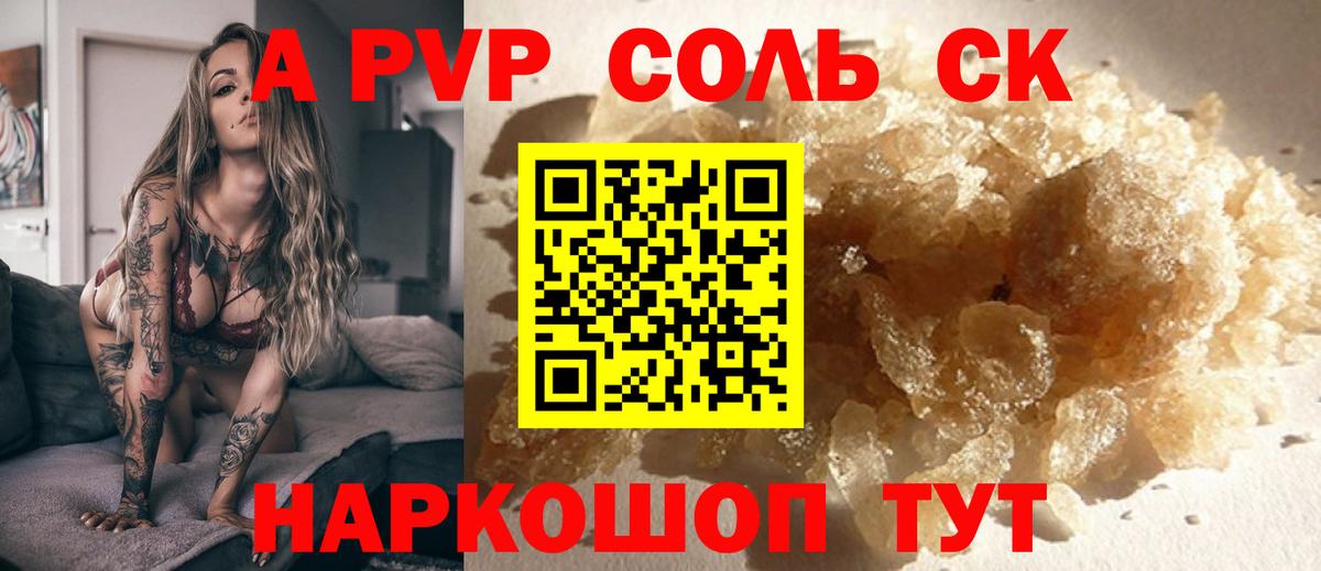 A PVP крисы CK Аксай