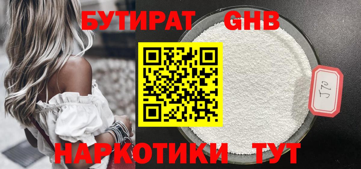 Бутират GHB  Бутират  Аксай  Вход с VPN 