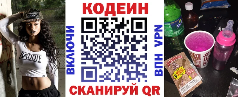 Кодеиновый сироп Lean Purple Drank  даркнет сайт  Аксай 