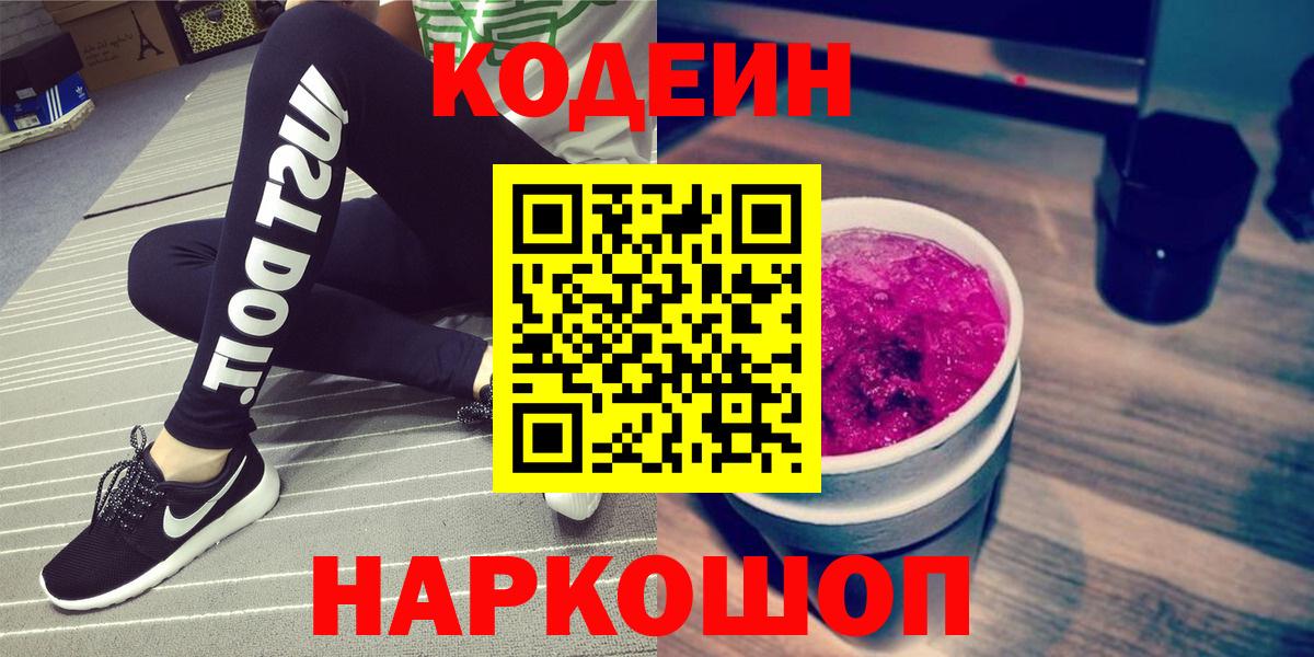 Codein Purple Drank  Вход с VPN  Аксай  Кодеин Purple Drank 