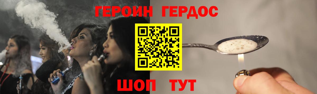 Героин Heroin Аксай